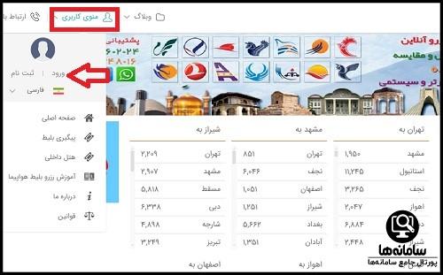 ورود به سایت مسافر کده 